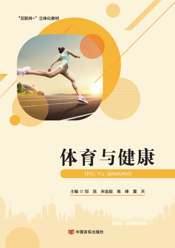体育与健康