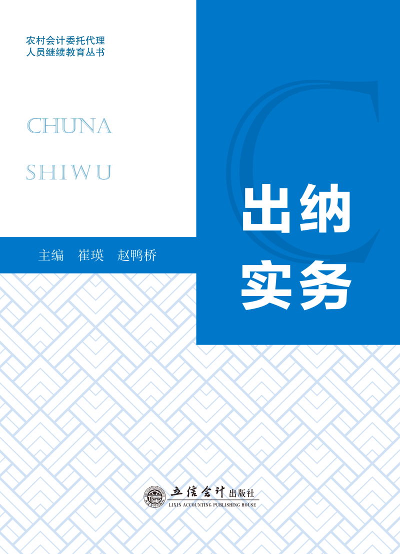 出纳实务