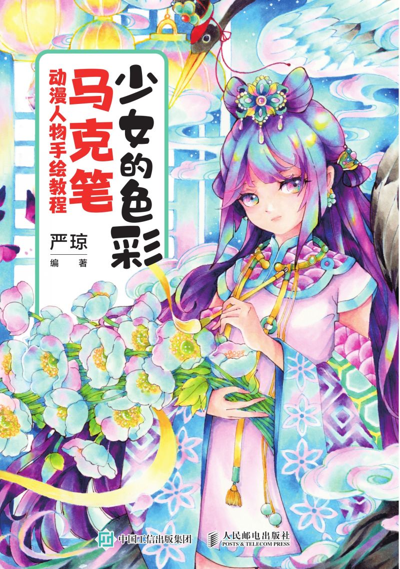 少女的色彩 马克笔动漫人物手绘教程