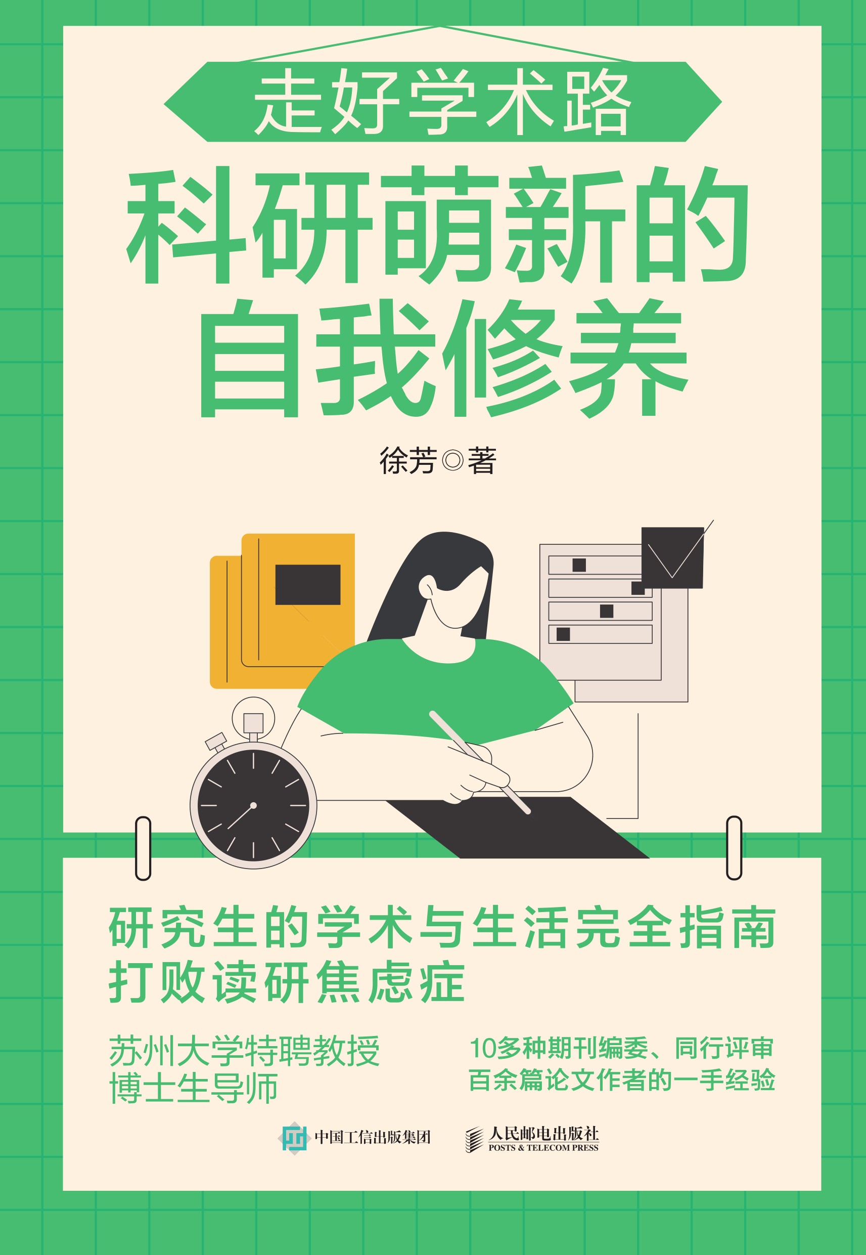 走好学术路 科研萌新的自我修养