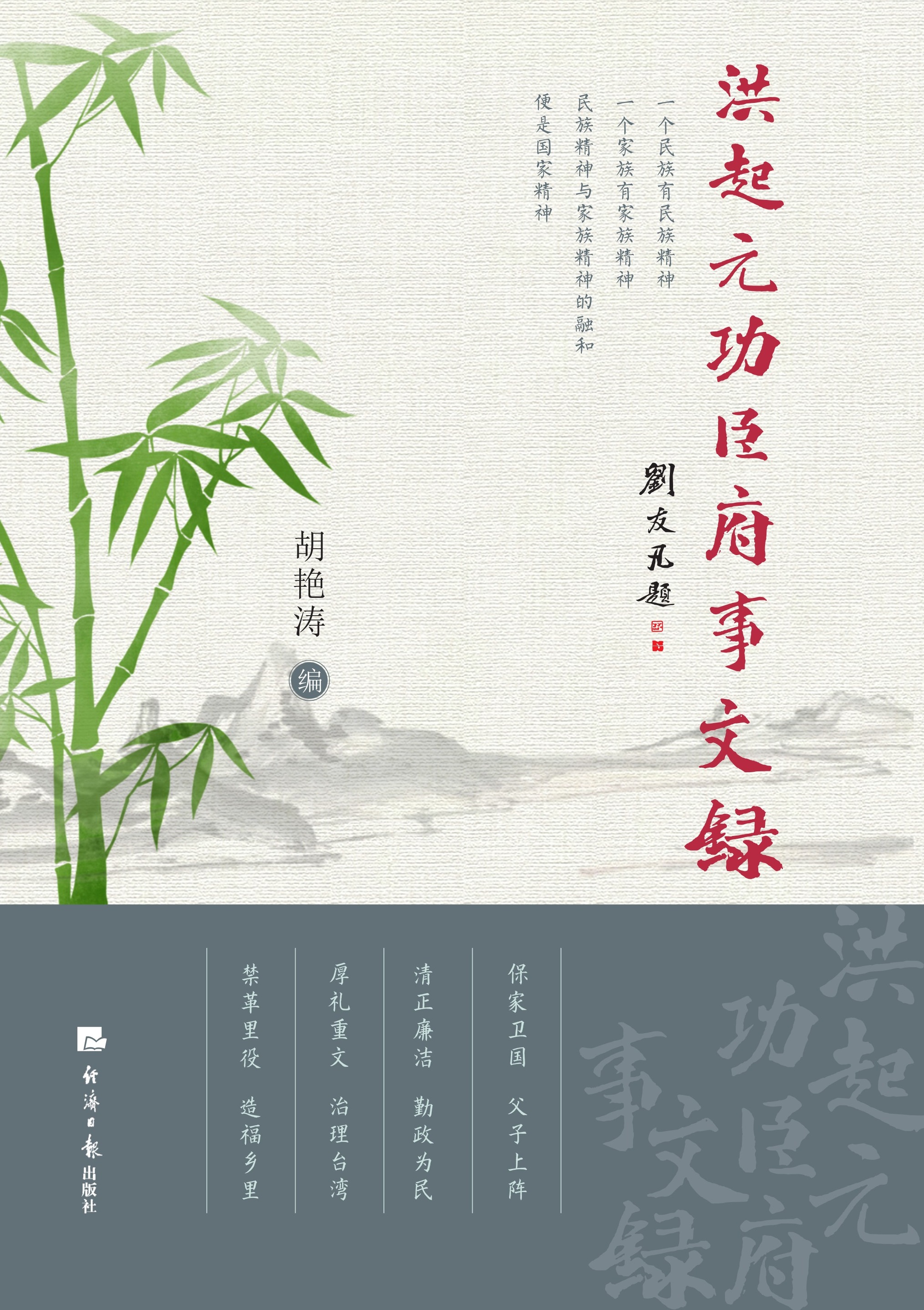 洪起元功臣府事文录