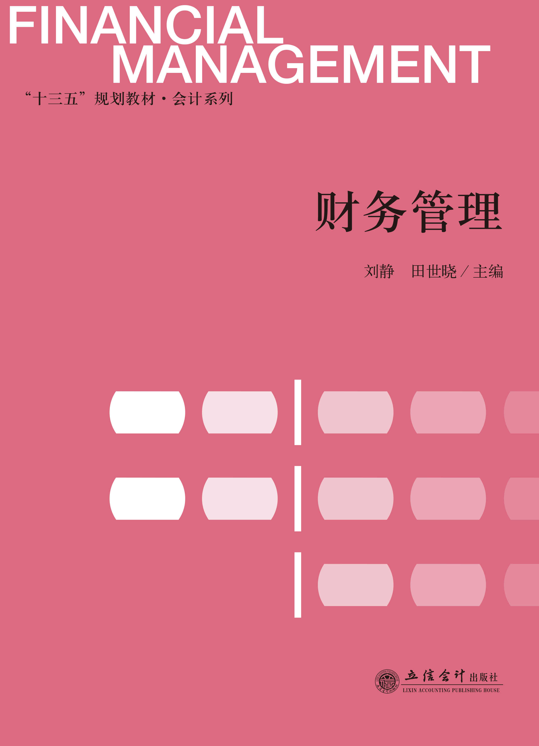 财务管理