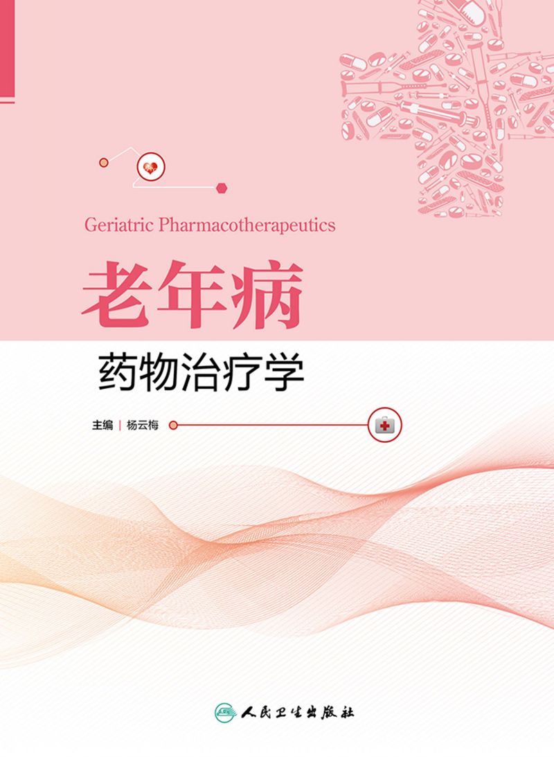 老年病药物治疗学