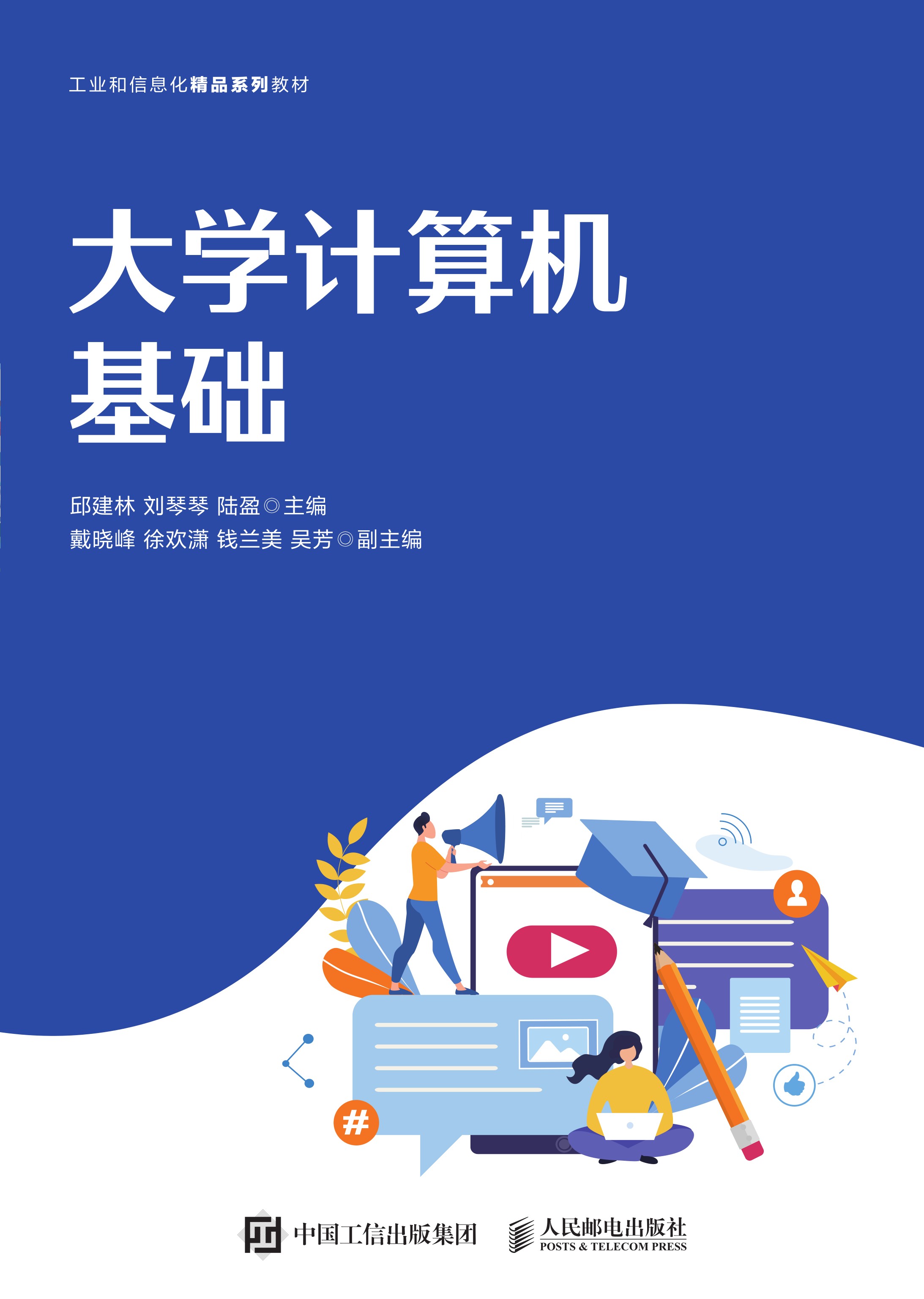 大学计算机基础