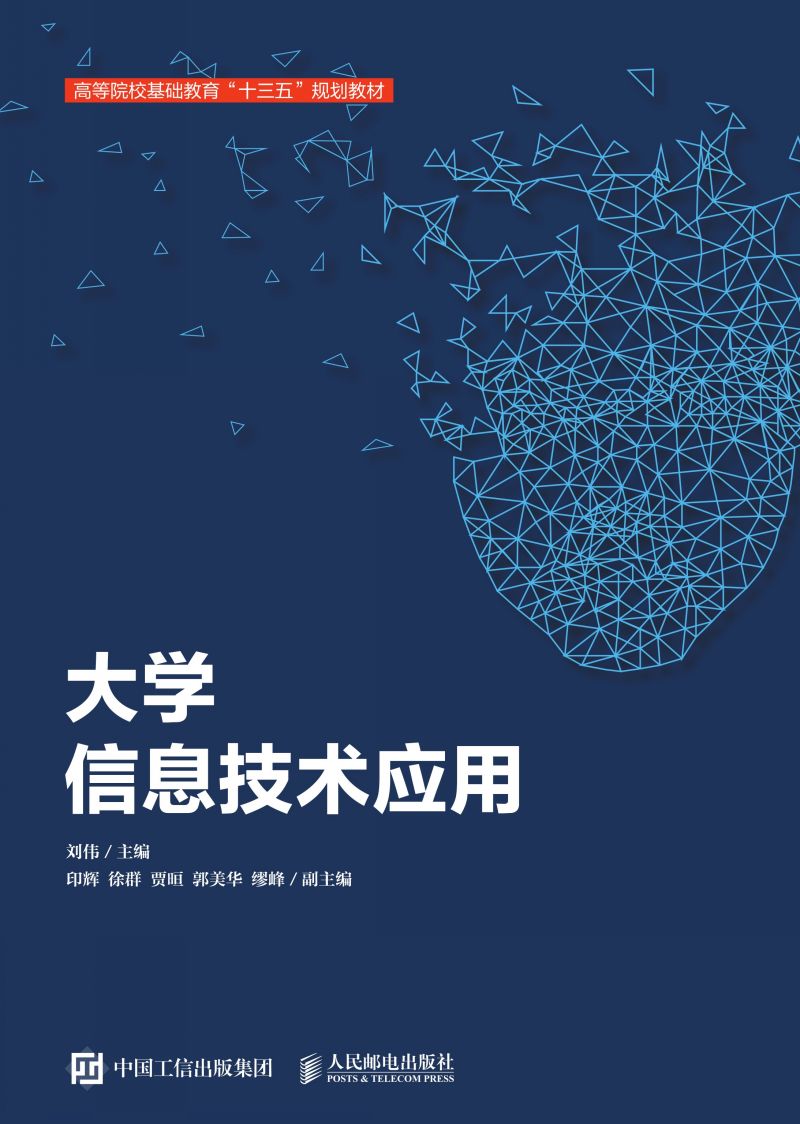 大学信息技术应用