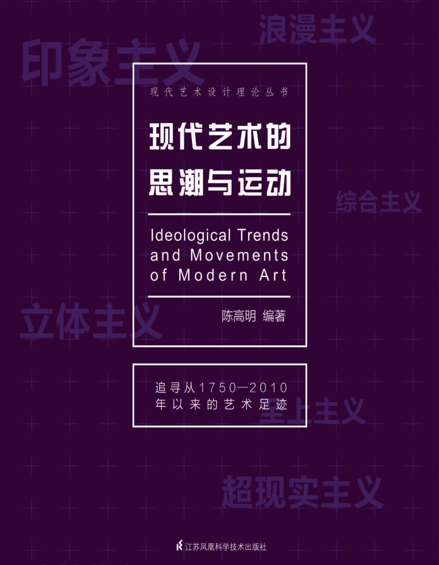 现代艺术的思潮与运动