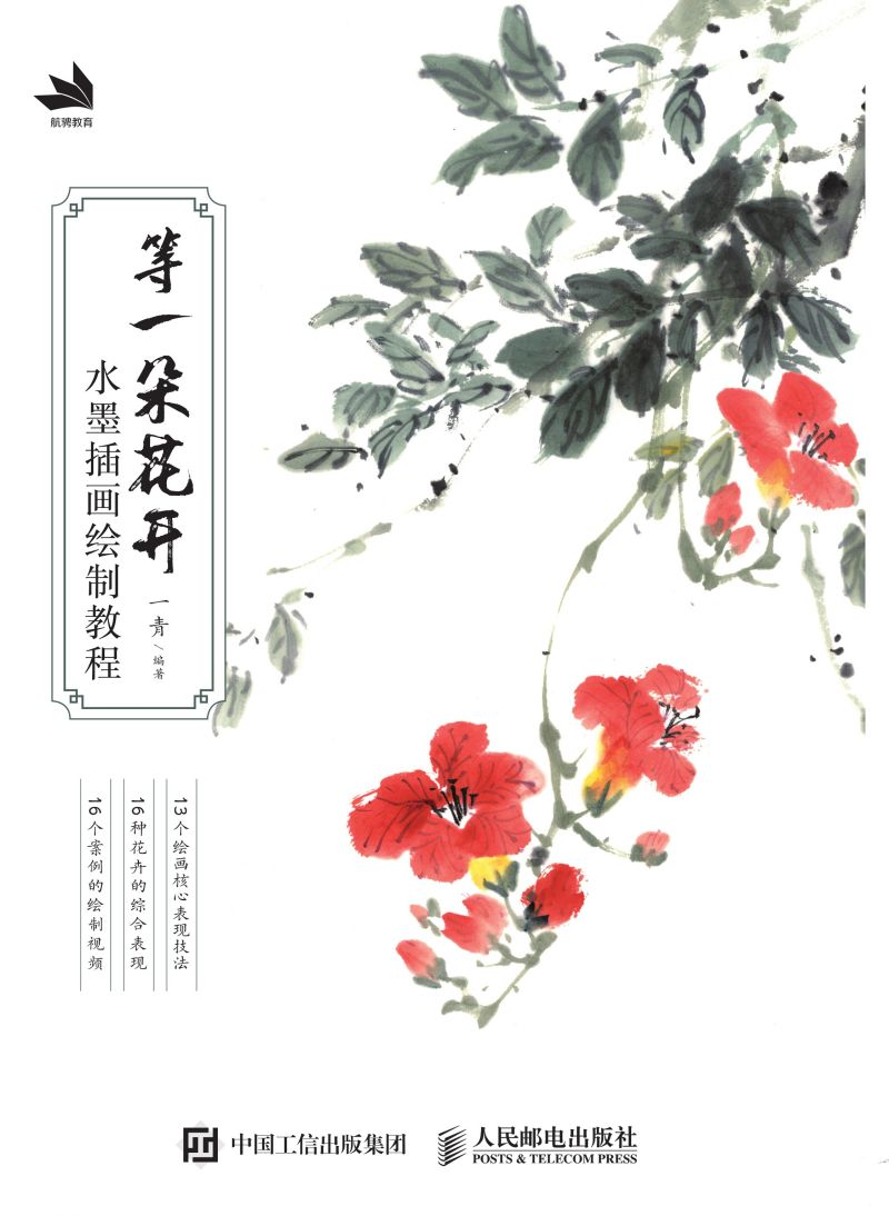 等一朵花开 水墨插画绘制教程