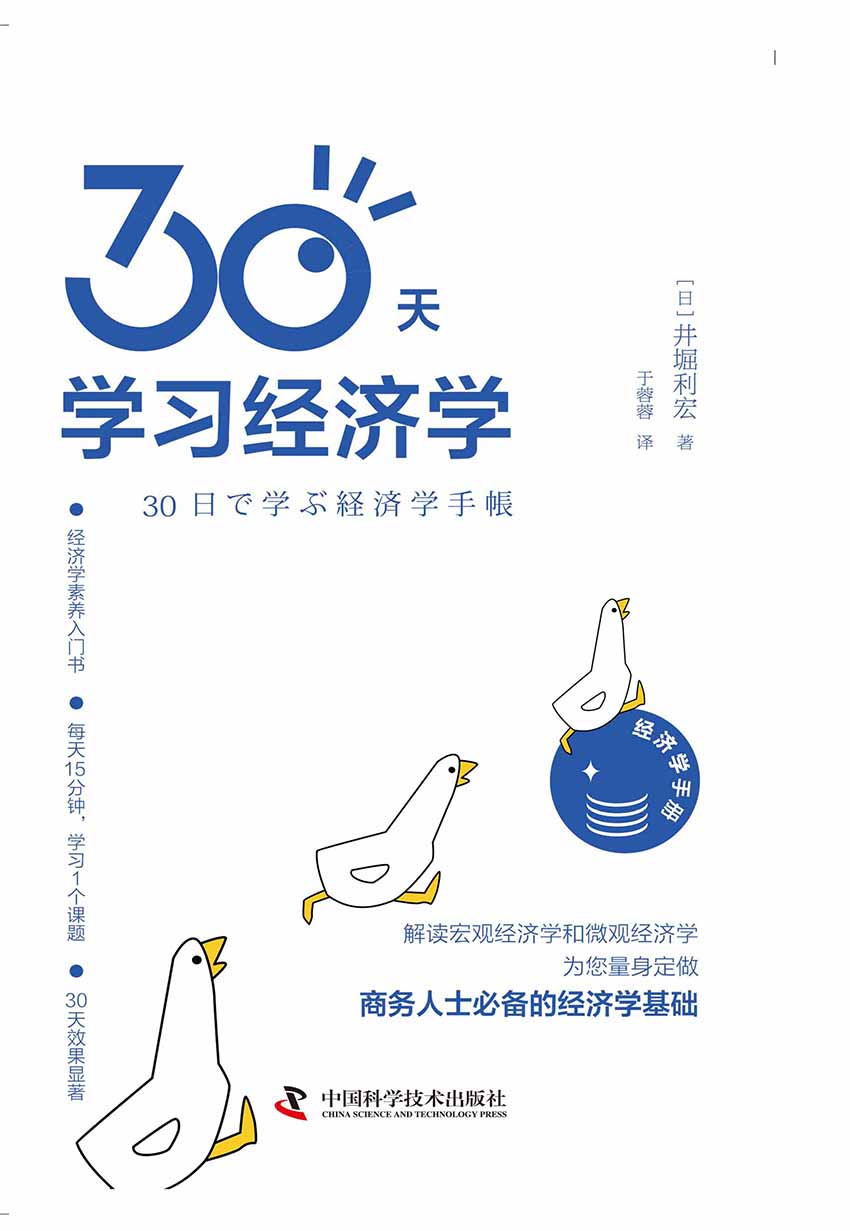 30天学习经济学