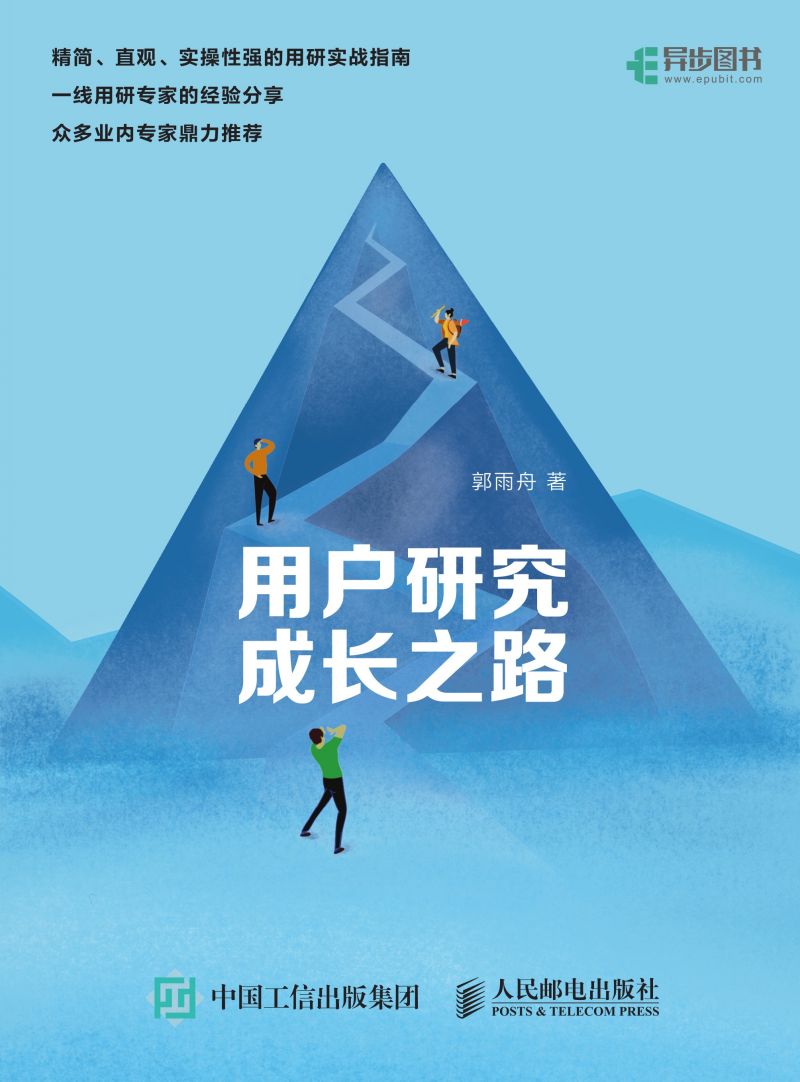 用户研究成长之路