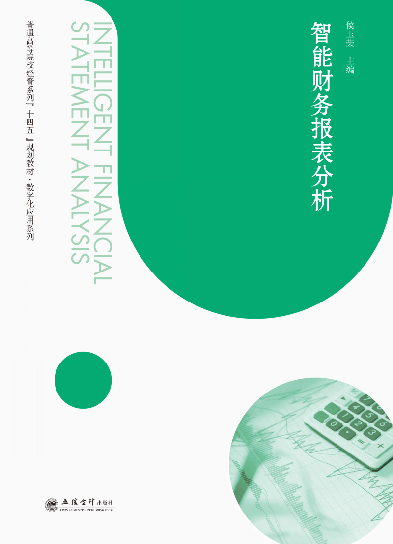 智能财务报表分析