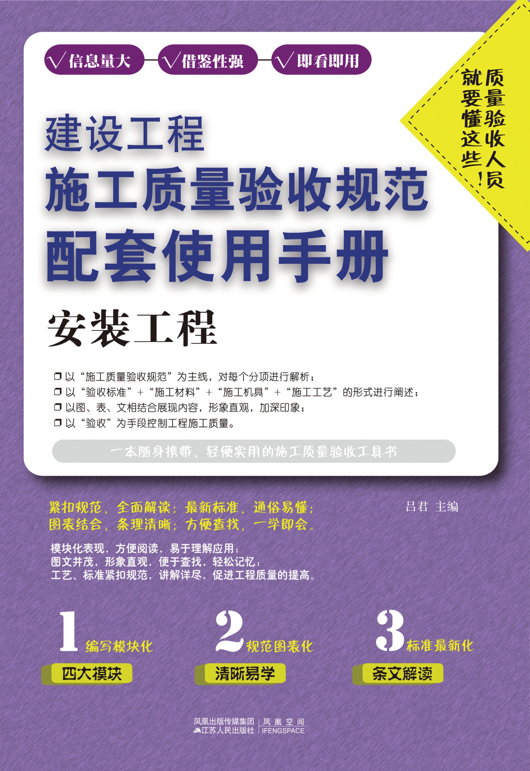 安装工程——建设工程施工质量验收规范配套使用手册