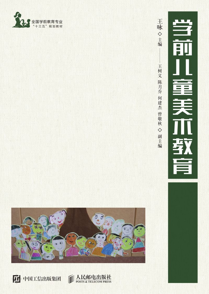 学前儿童美术教育