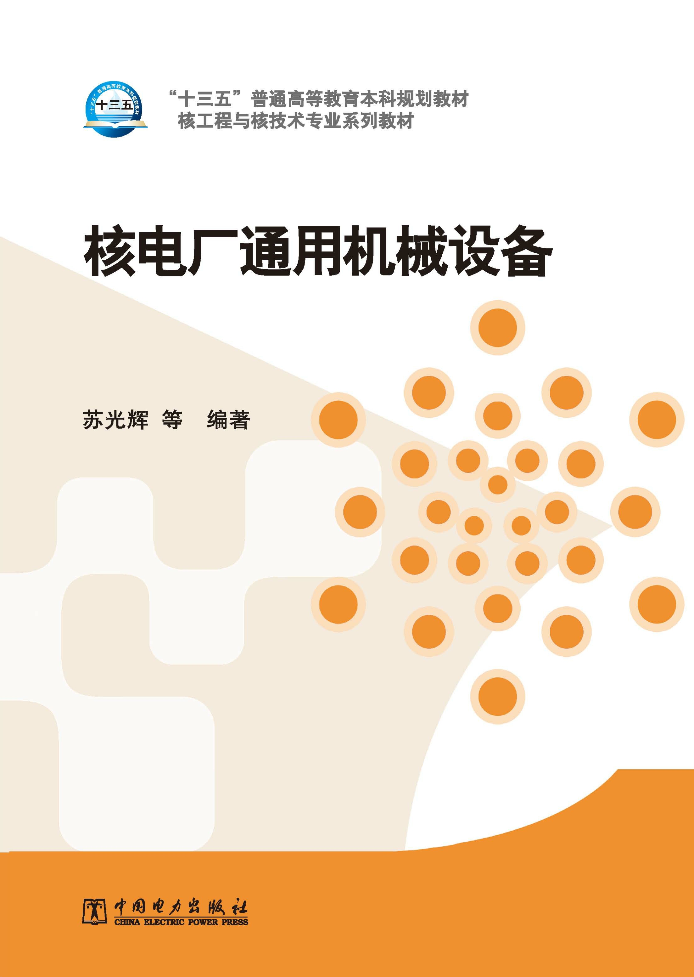 核电厂通用机械设备