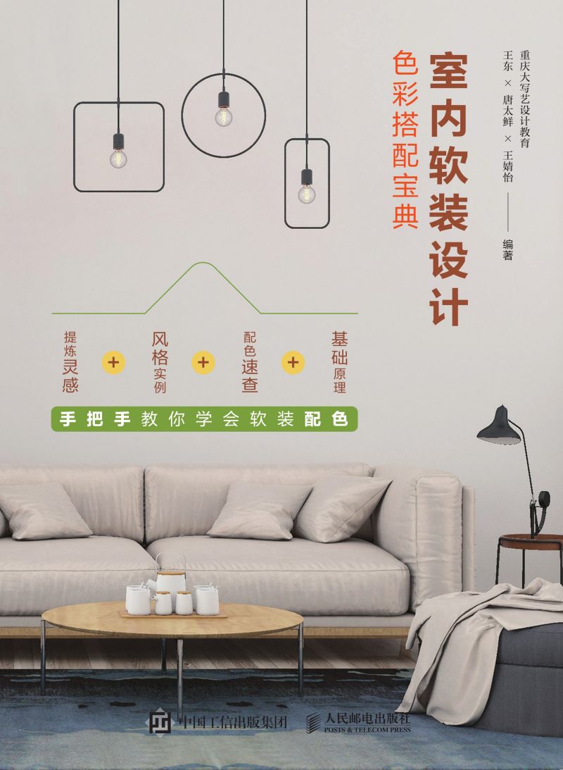 室内软装设计色彩搭配宝典