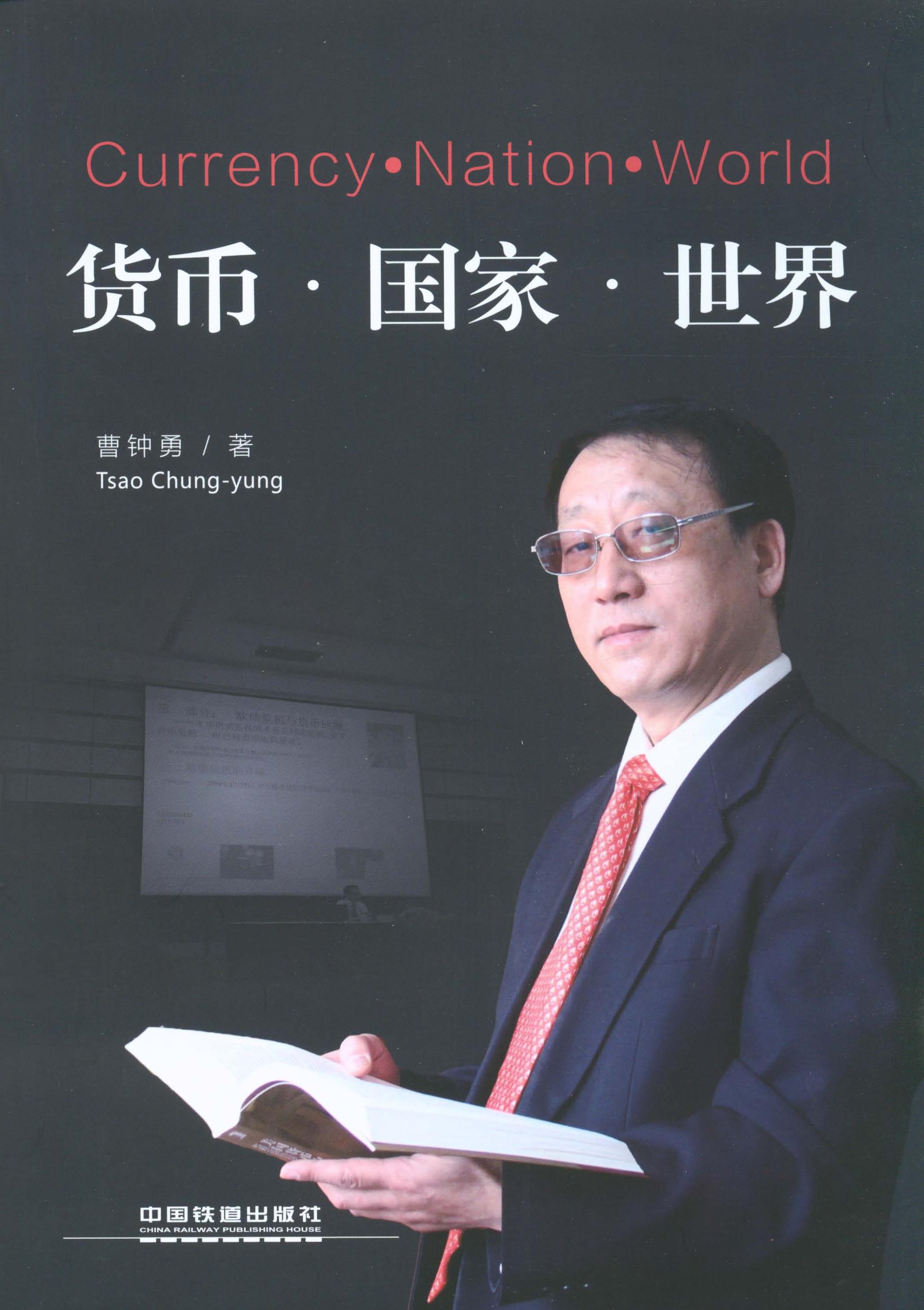 货币·国家·世界