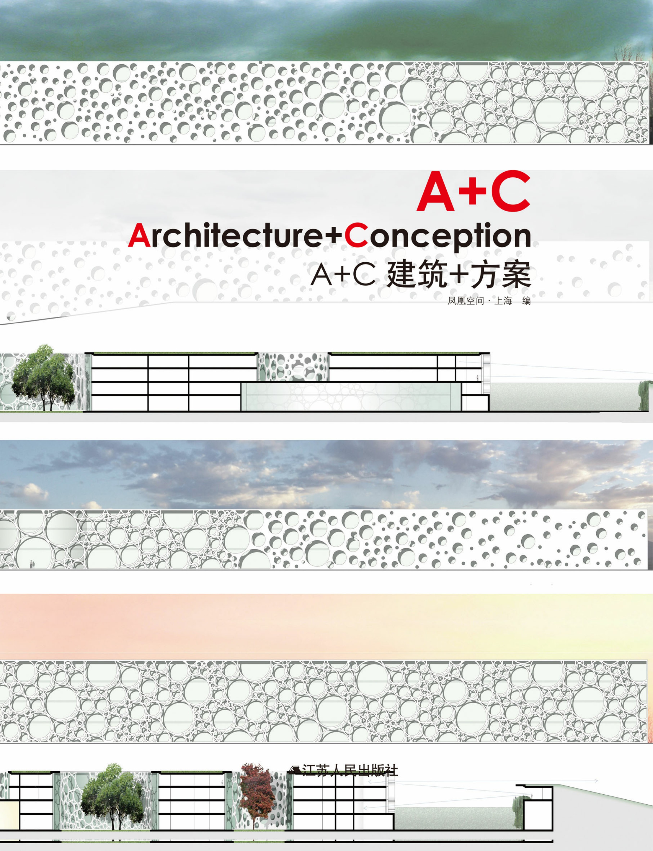 A+C 建筑+方案