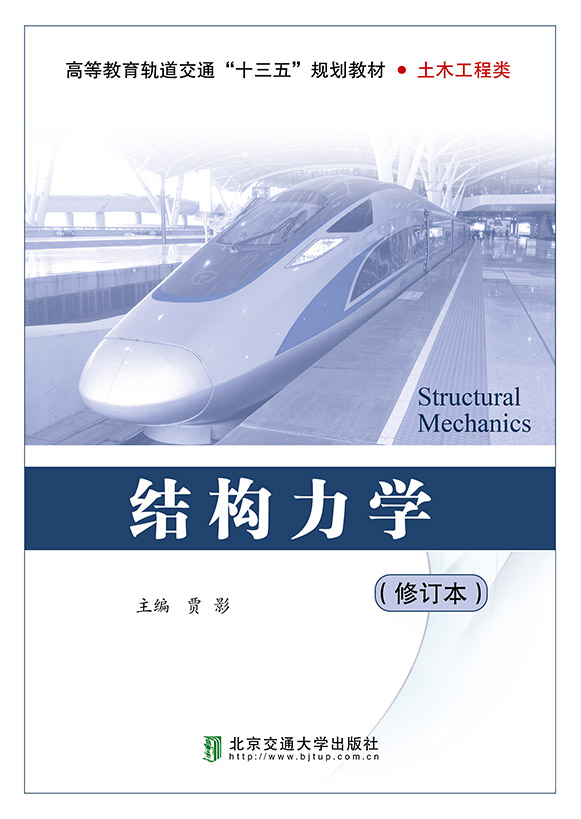 结构力学