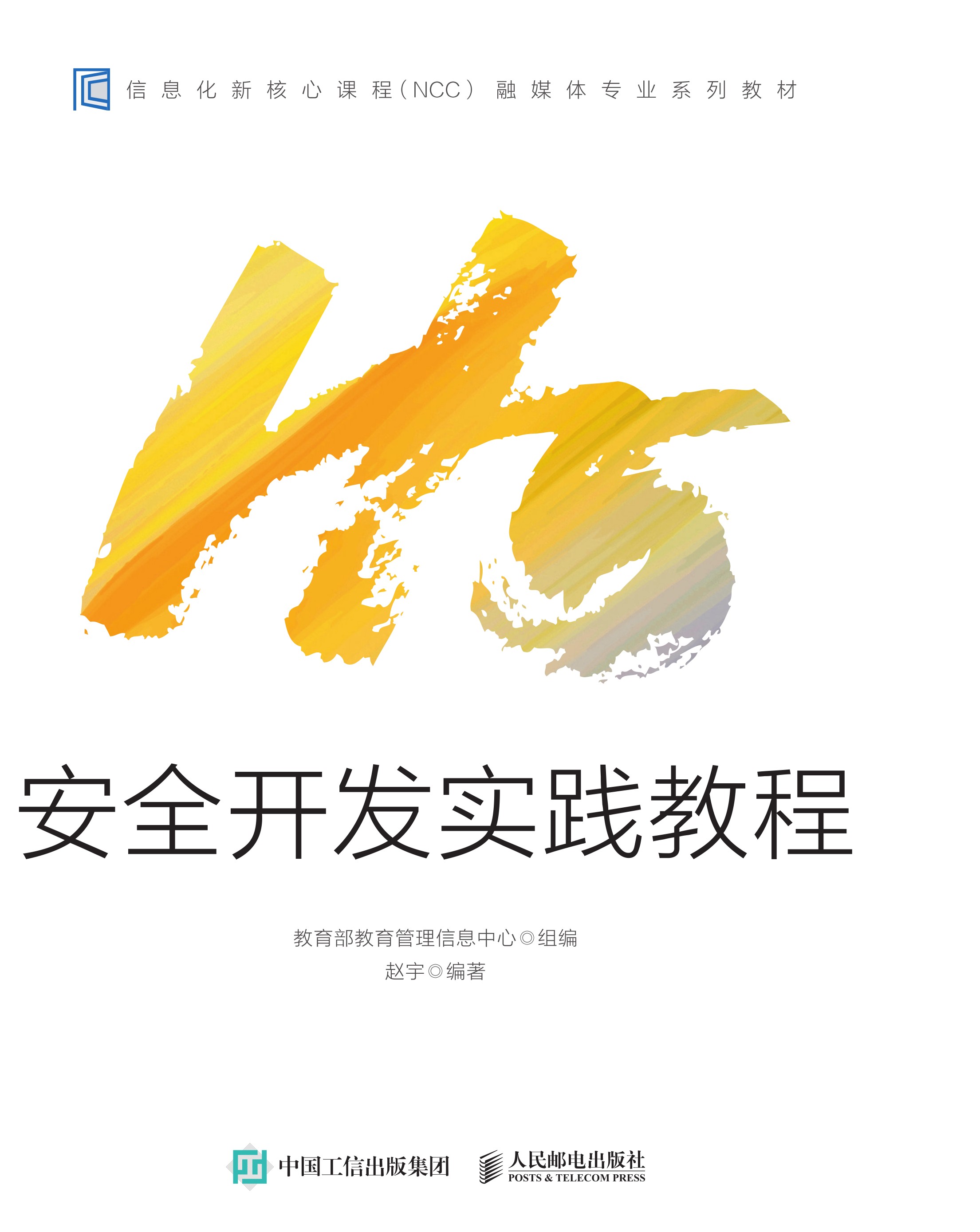 H5安全开发实践教程