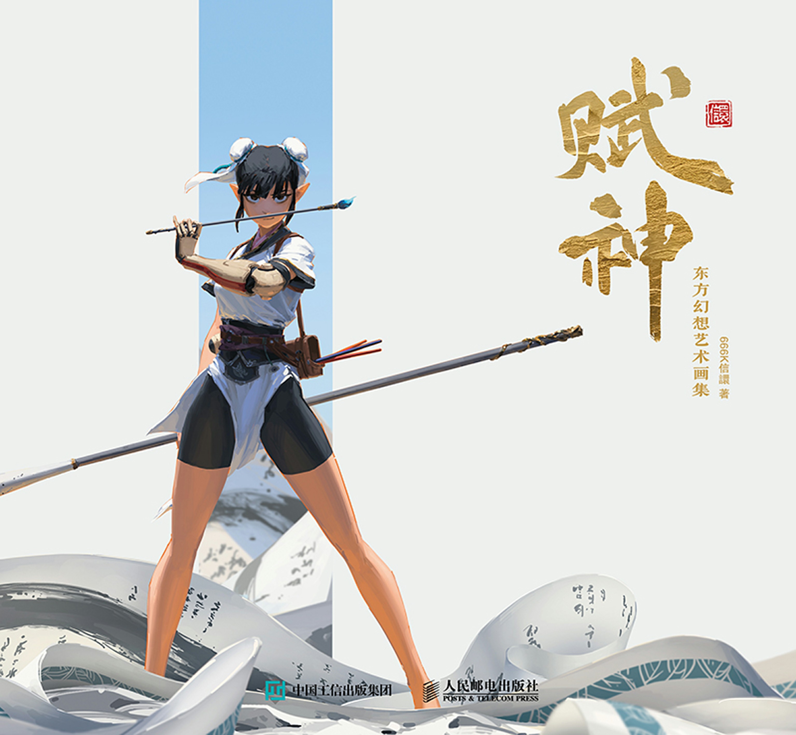 赋神 东方幻想艺术画集