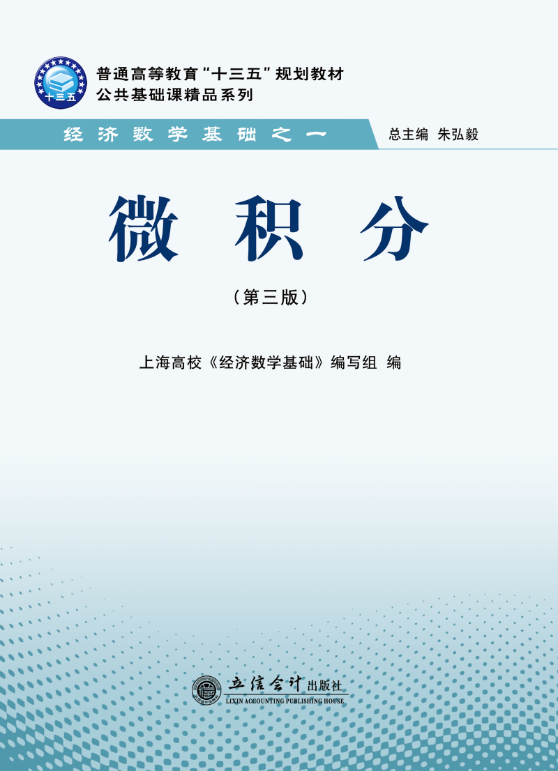 微积分（第三版）