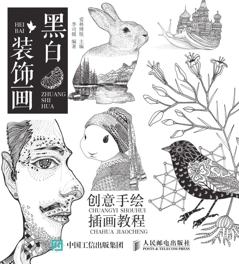 黑白装饰画 创意手绘插画教程