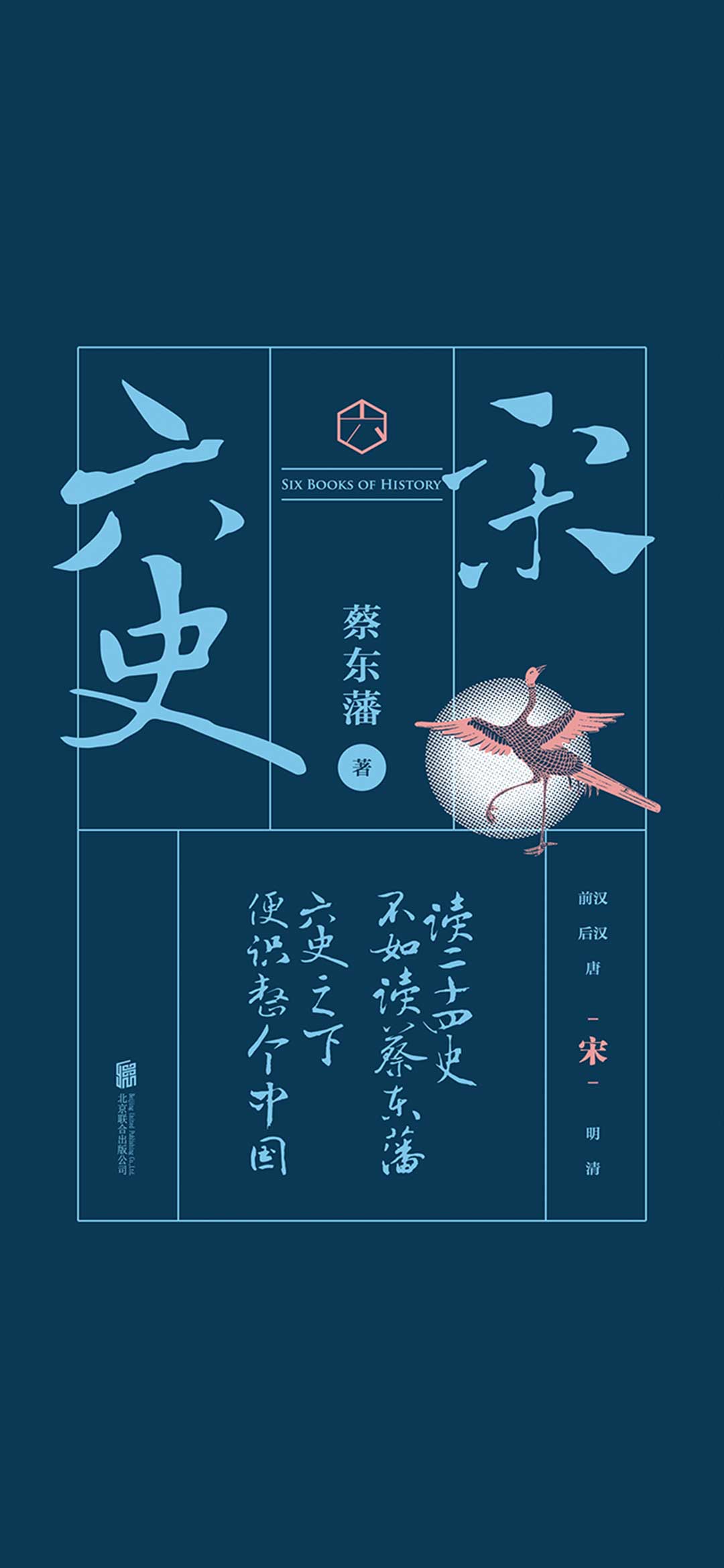 六史：宋史演义