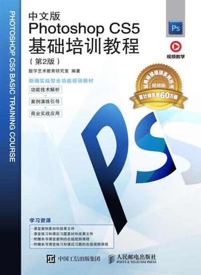 中文版Photoshop CS5基础培训教程（第2版）