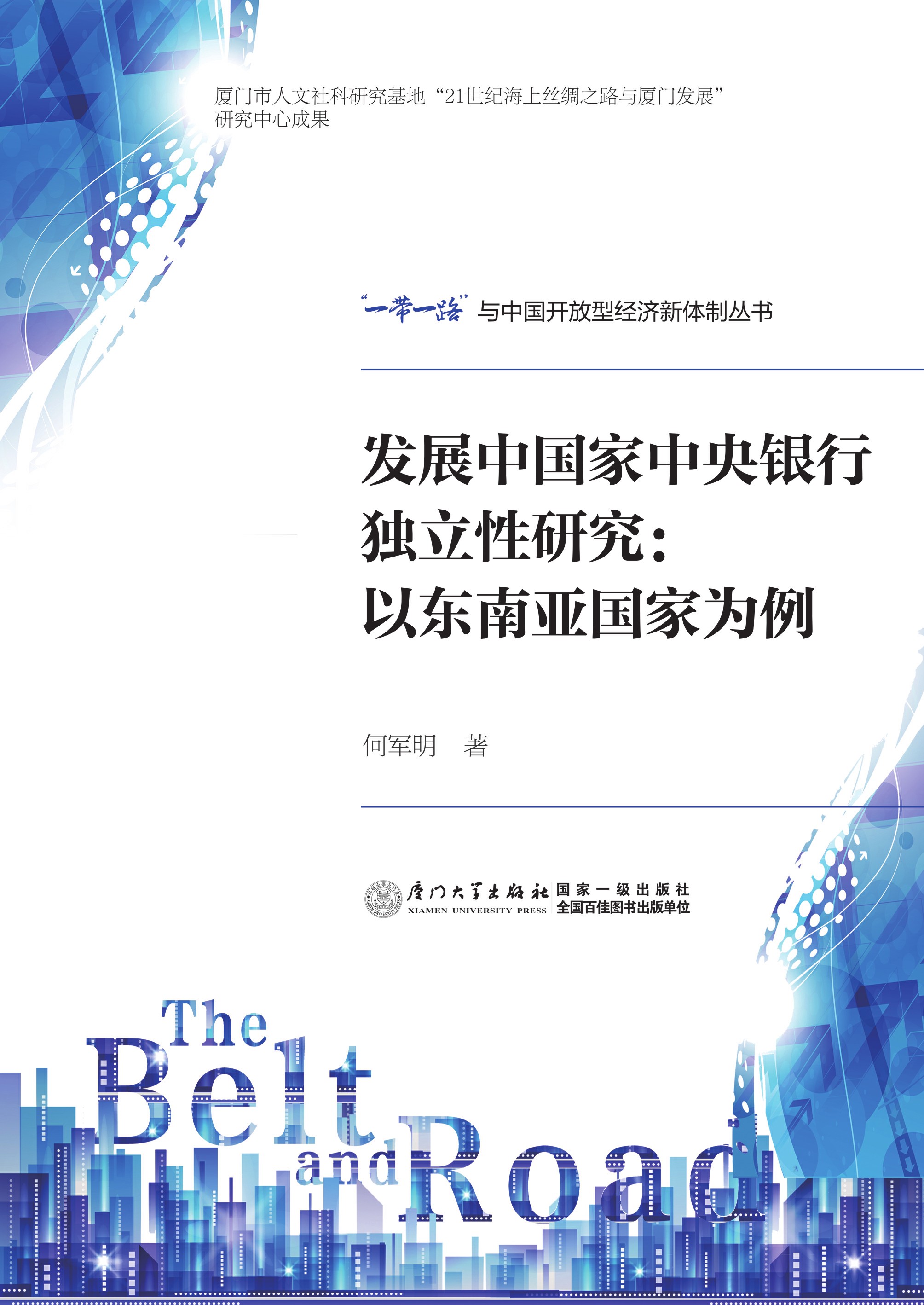 发展中国家中央银行独立性研究