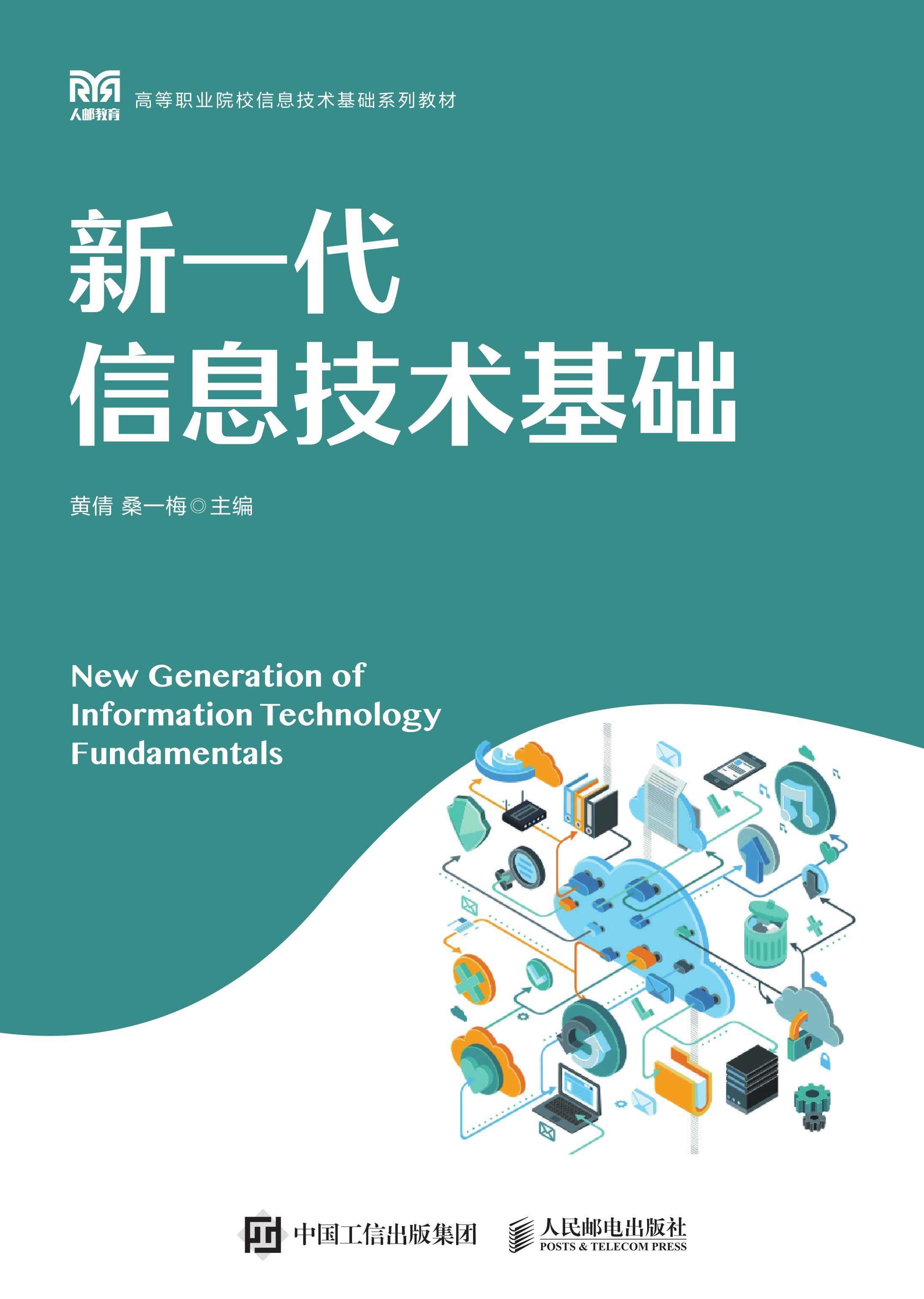 新一代信息技术基础