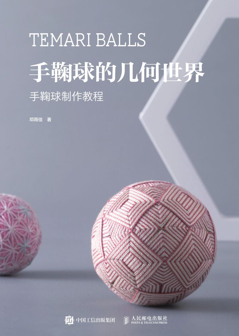 手鞠球的几何世界 手鞠球制作教程