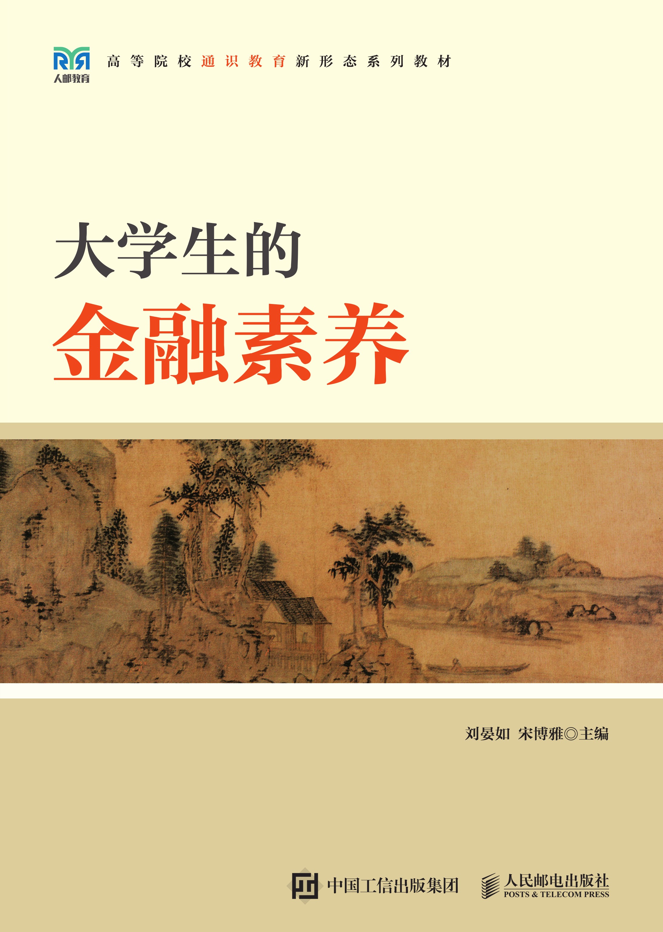 大学生的金融素养