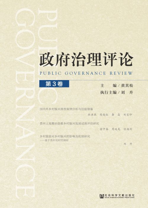 政府治理评论（第3卷）