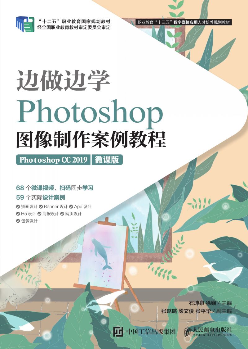 边做边学——Photoshop图像制作案例教程