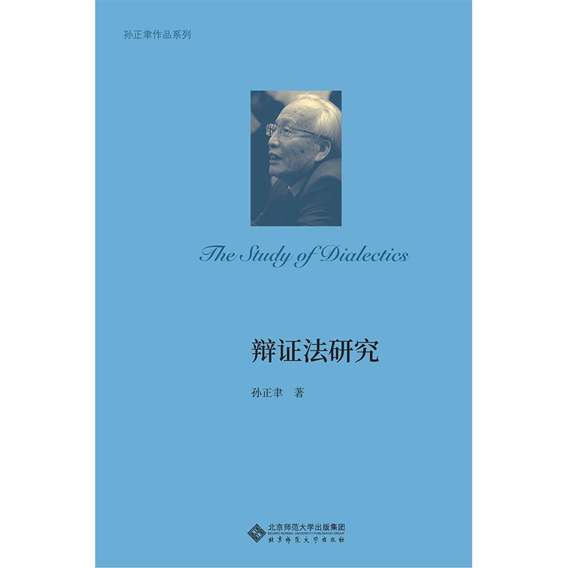 辩证法研究