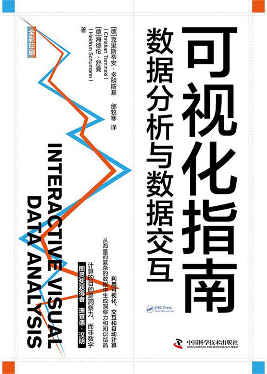可视化指南：数据分析与数据交互