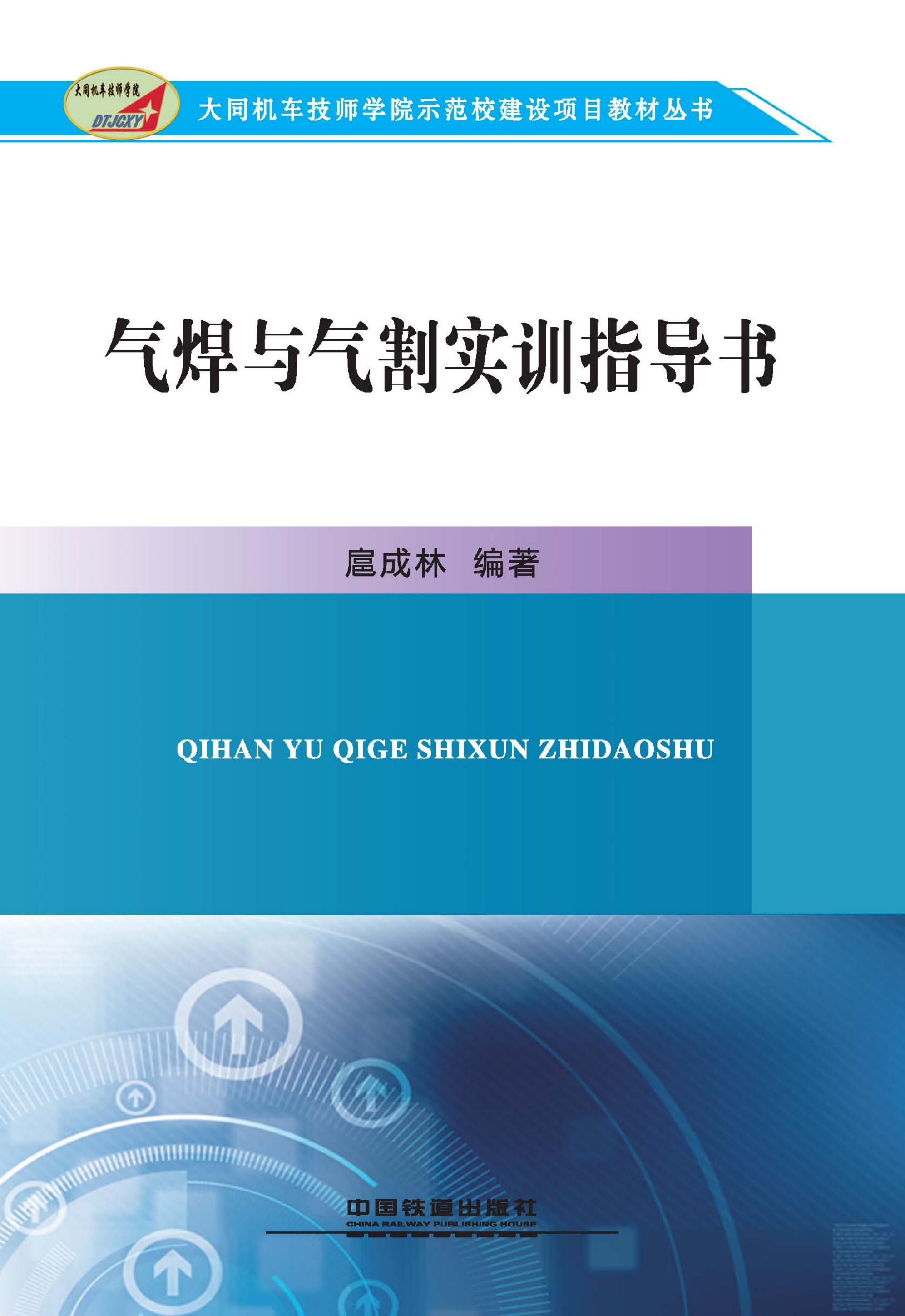 气焊与气割实训指导书