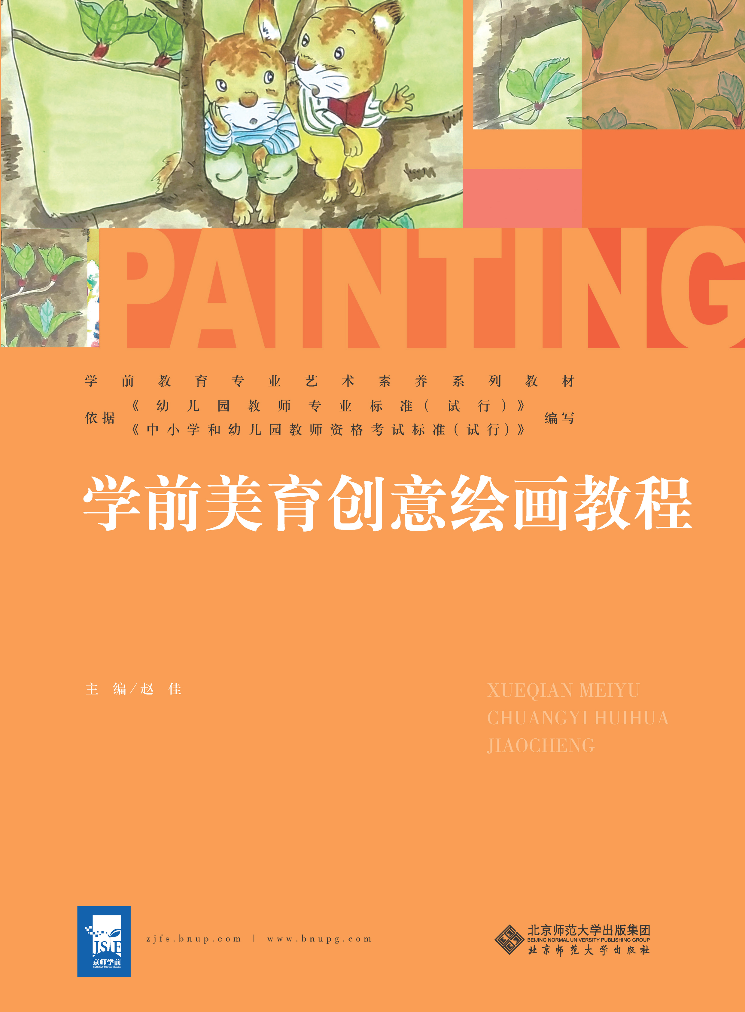 学前美育创意绘画教程