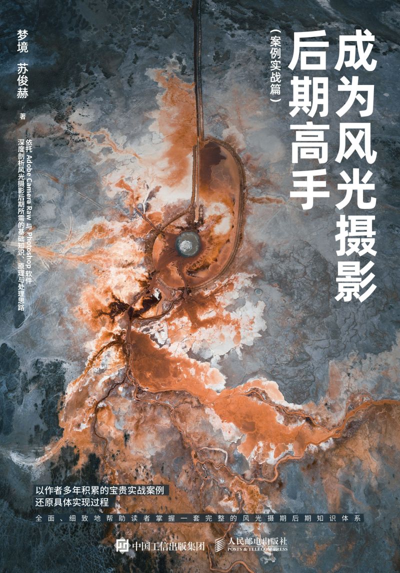 成为风光摄影后期高手（案例实战篇）