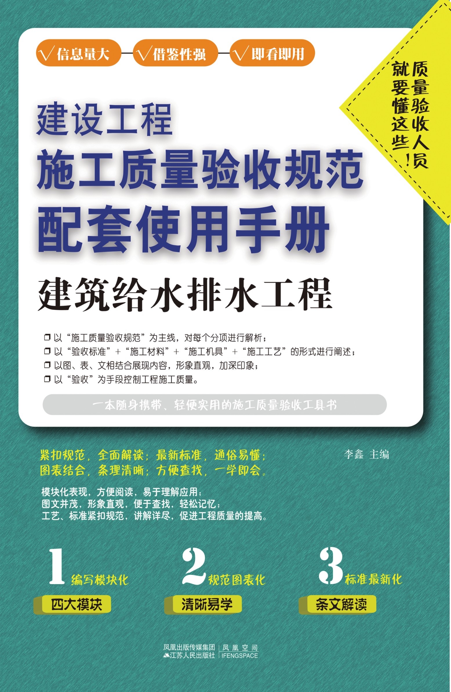 建筑给水排水工程——建设工程施工质量验收规范配套使用手册