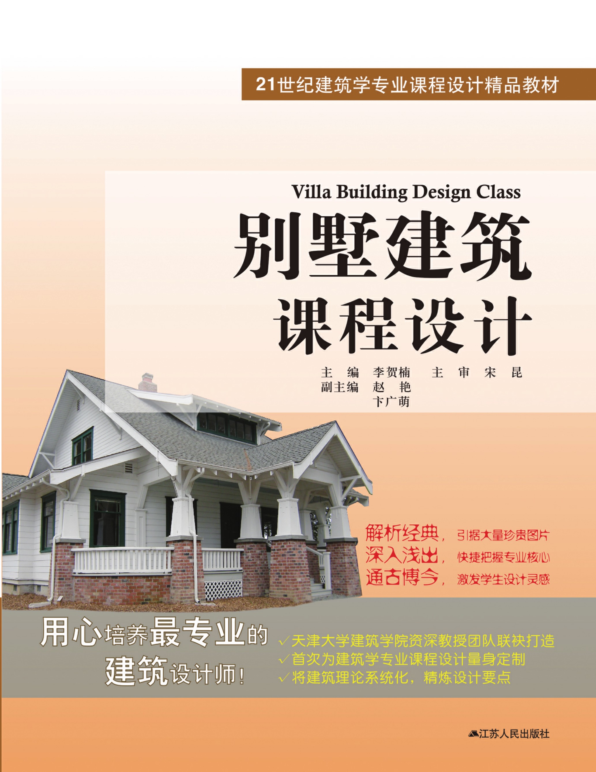 别墅建筑课程设计