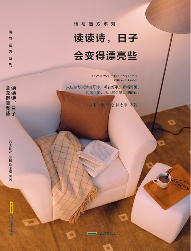 读读诗，日子会变得漂亮些