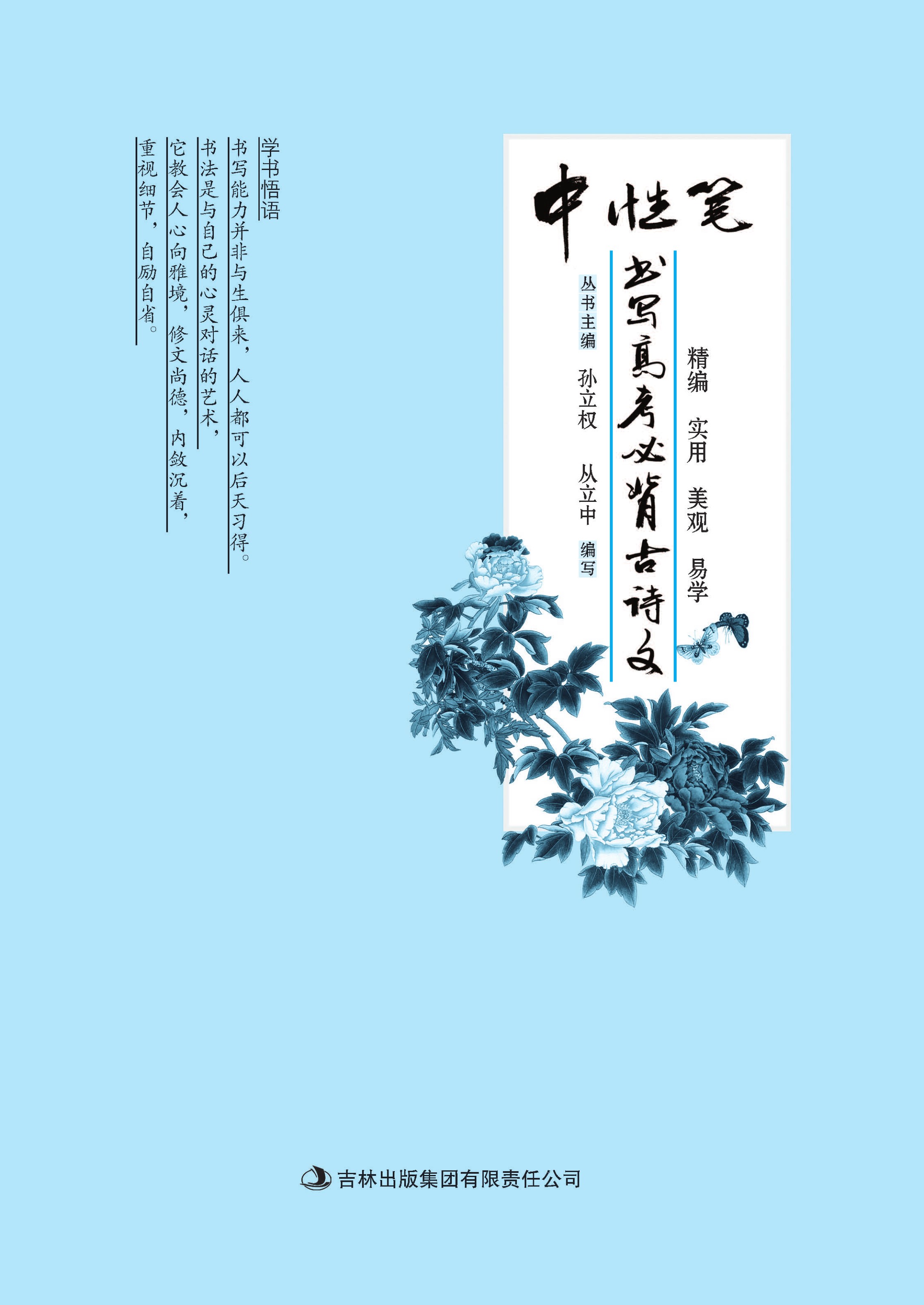 中性笔书写高考必背古诗文