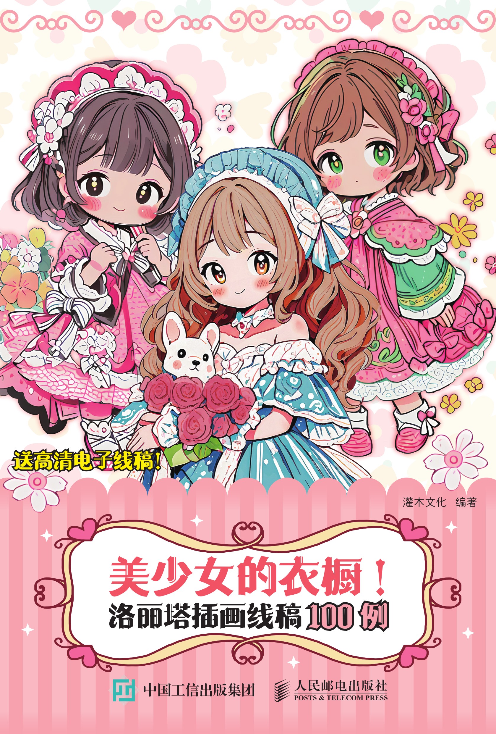 美少女的衣橱！洛丽塔插画线稿100例