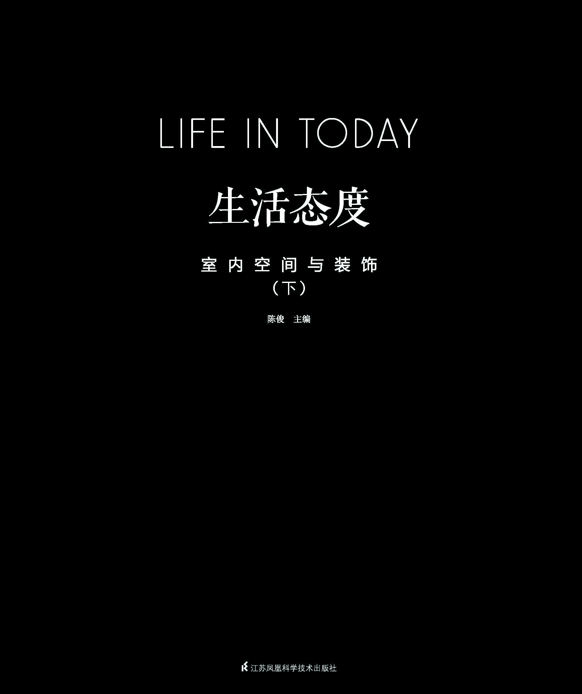 生活态度----室内空间与装饰（下）