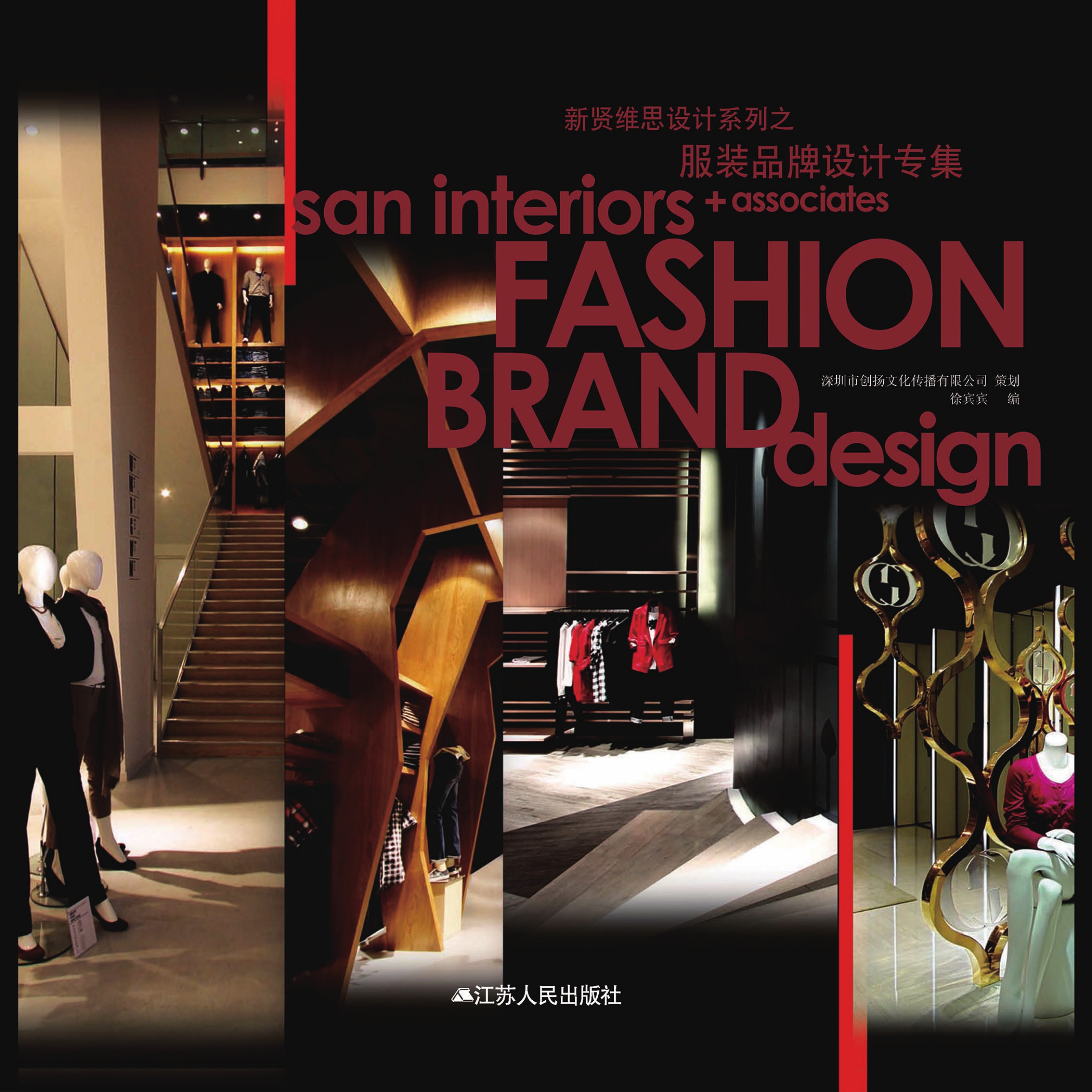 新贤维思设计系列—服装品牌设计专集