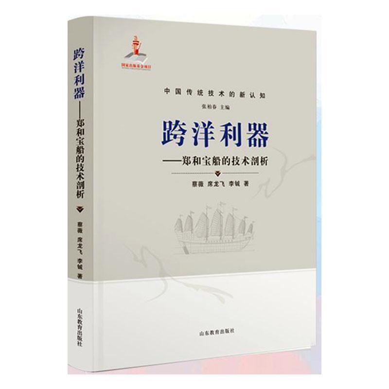 跨洋利器——郑和宝船的技术剖析