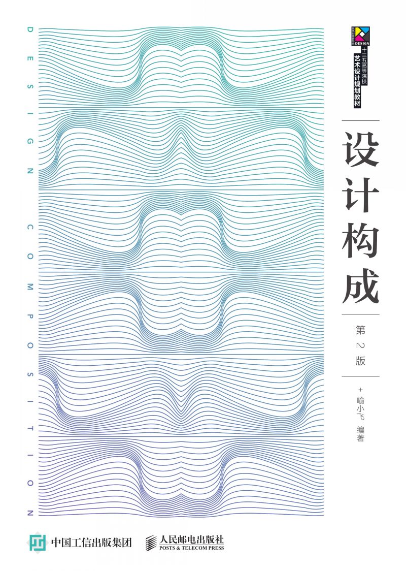 设计构成（第2版）