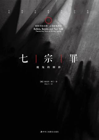 七宗罪：魔鬼的侧影