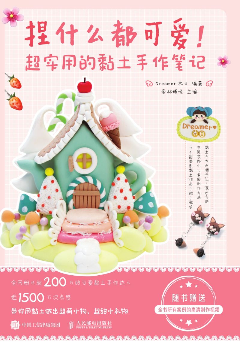 捏什么都可爱！超实用的黏土手作笔记