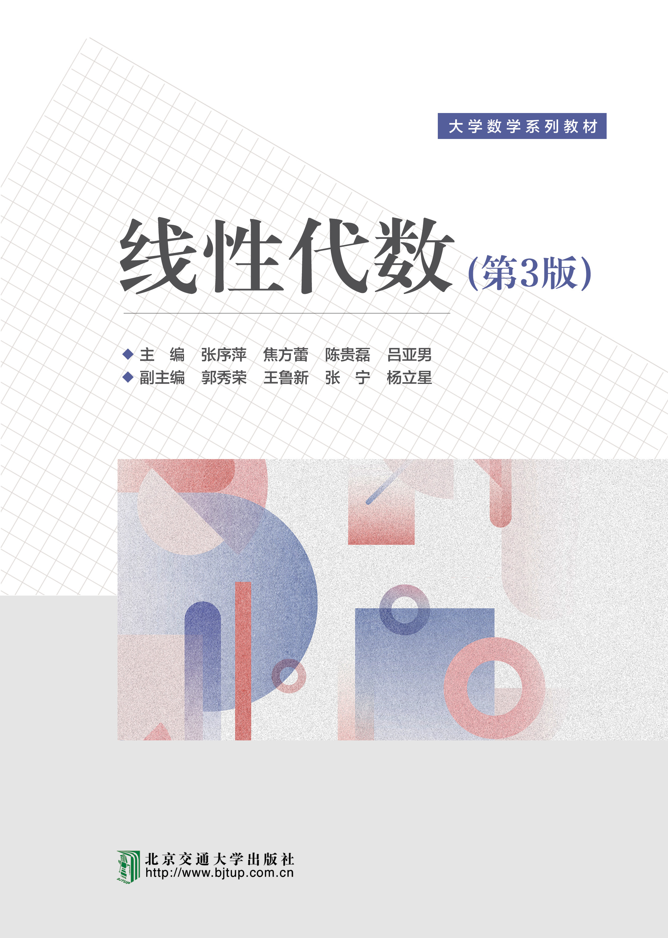 线性代数（第3版）